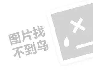 半岛摄影代理费需要多少钱？（创业项目答疑）